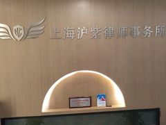 -上海领胜律师团队·法律咨询