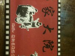 -郭家大院(新源店)