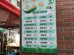 -金太粽(上海弄堂第一粽店)