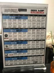 -DOS HOP潮上舞蹈
