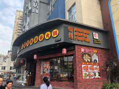 门面-耗儿鱼蛙蛙叫·老成都火锅(蛇口海昌街店)