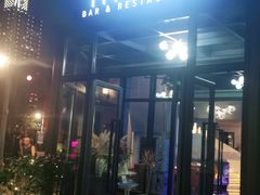 门面-岁粤Moon·湖景餐厅(月光码头店)
