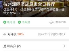 -杭州国际会议中心洲际酒店-原素全日餐厅(解放东路店)