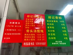 -祥记汤圆(东宝兴路店)