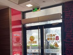 -麦当劳(新新大道岗丰店)