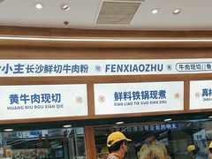 -粉小主·贵州酸汤牛肉粉(南京仙林金鹰店)