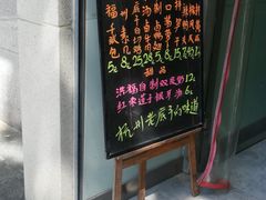 菜单-洪福米线(浣纱路店)