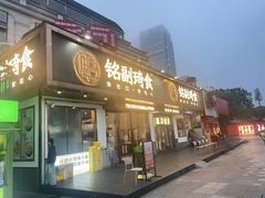 -铭副琦食·虾蟹烩馆(渔人码头店)