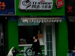 android_upload_pic-阿水大杯茶(山师水云间店)