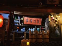 -安家村酒馆