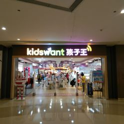 -孩子王(协信星光时代广场店)