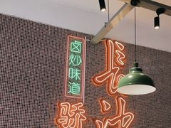 -龙师傅卤炒(天马店)