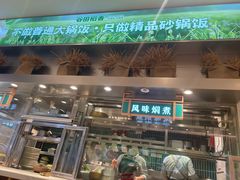 -谷田稻香·砂锅菜(西乡天虹店)