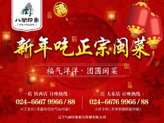 闽南小镇(八闽印象铁西店)-八闽饭店闽南小镇(铁西店)