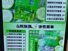 -小柠快跑·手打柠檬茶(万松园店)