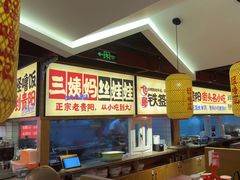 -怪噜范·老贵阳街头名小吃(鸿通城店)