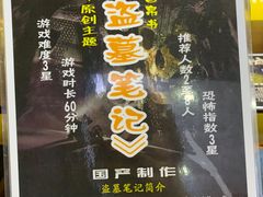 -不倒翁实景剧情密室逃脱(光明凤凰城站店)