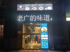 -玄武打边炉(九亭店)