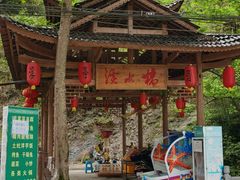 -咸丰县唐崖河景区