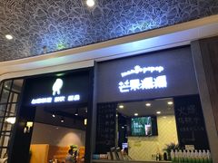 门面-芒果爆爆(东海缤纷店)