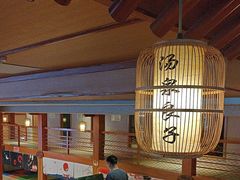 -汤泉良子(马连道店)