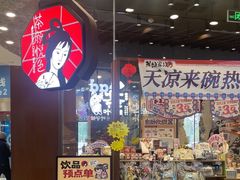 -永旺梦乐城(金银潭店)