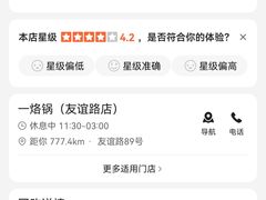 -一烙锅(友谊店)