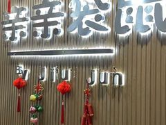 -亲亲袋鼠托育早教·思维专注力·棕熊英语(鼓楼恒力城店)