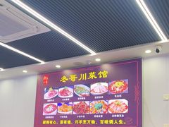 -冬哥川菜馆(十梓街店)