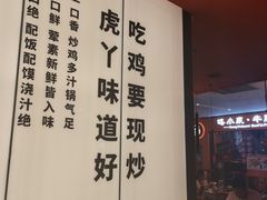 -虎丫炒鸡(郑州高新万科店)