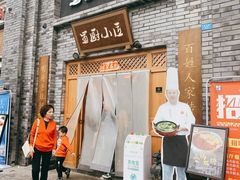 门面-蜀厨小匠(蒲江店)