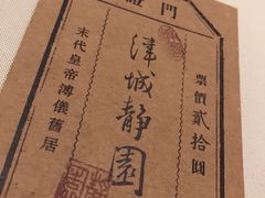 mp-静园(和平区)