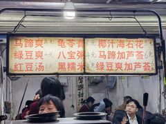 -贤兴甜汤