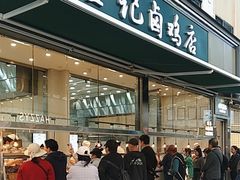 -顺城金记卤鸡·清真