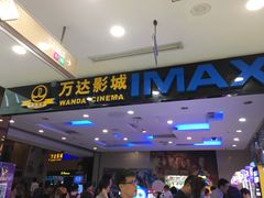 -万达影城(南昌红谷滩IMAX激光店)