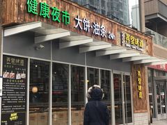 门面-弄堂咪道-饭香·面香·馄饨香(钦州北路田尚坊店)