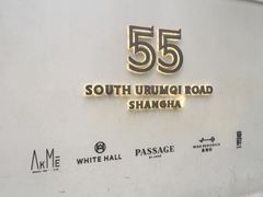 门面-伯衡55·吉品轩(乌鲁木齐南路店)