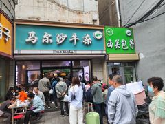 -马尔沙牛杂(海一大厦店)