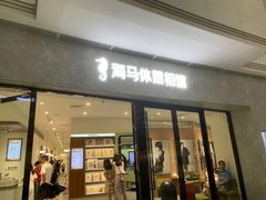 -海马体家庭照相馆(广州正佳广场店)