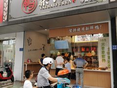 门面-鸭寨夫人(无锡首店)