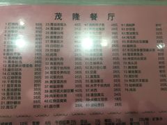 菜单-茂隆餐厅(进贤路店)