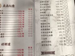 菜单-公园茶楼粤式点心