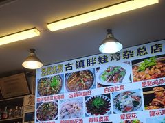 -胖娃古镇鸡杂(磁器口总店)