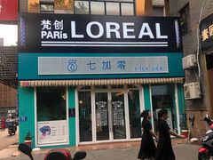 门面-乐而美(云亭店)