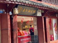 -嘉华鲜花饼(四方街旗舰店)