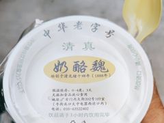-奶酪魏(牛街总店)