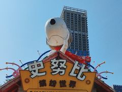 -史努比缤纷世界