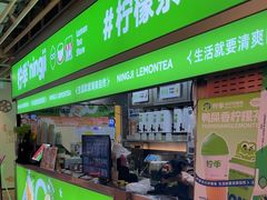 -柠季·手打柠檬茶(静安大悦城北座B1店 )