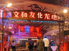 门面-文和友老长沙龙虾馆(化龙池店)