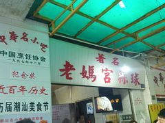 -老妈宫粽球